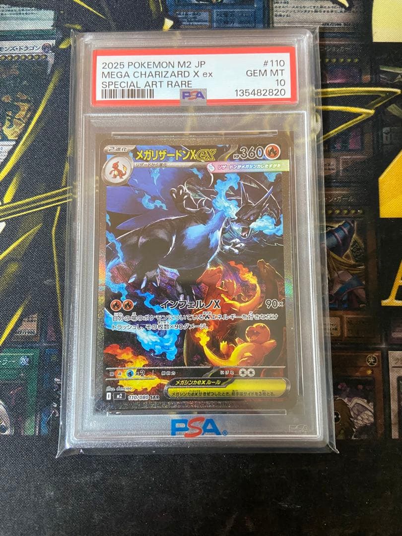 ポケモンカード メガリザードンX SAR PSA10
