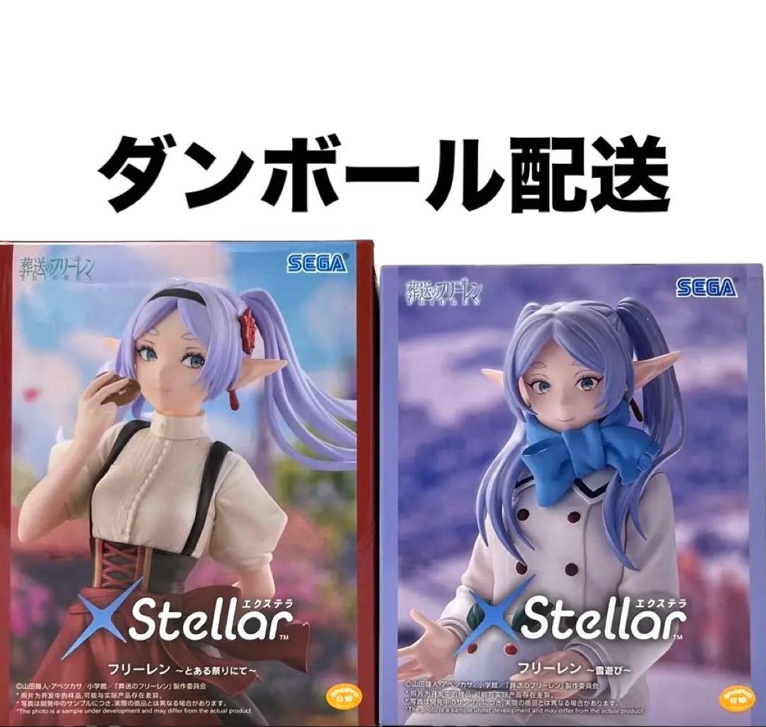 葬送のフリーレン フリーレン フィギュア XStellar エクステラ - メルカリ