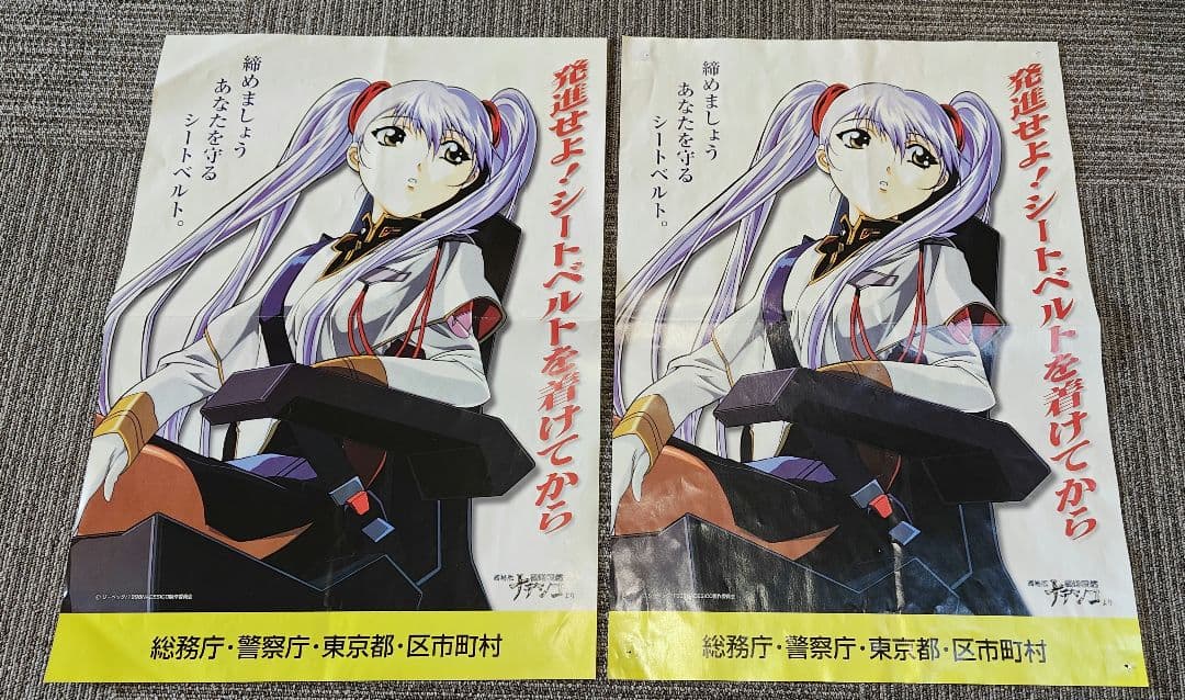 劇場版 機動戦艦ナデシコ ホシノ ルリ 交通安全ポスター シートベルト