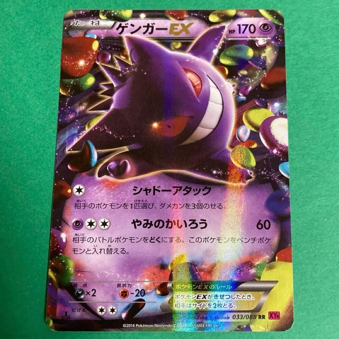 ポケモンカード　ゲンガーEX RR XY4 ファントムゲート 033/088