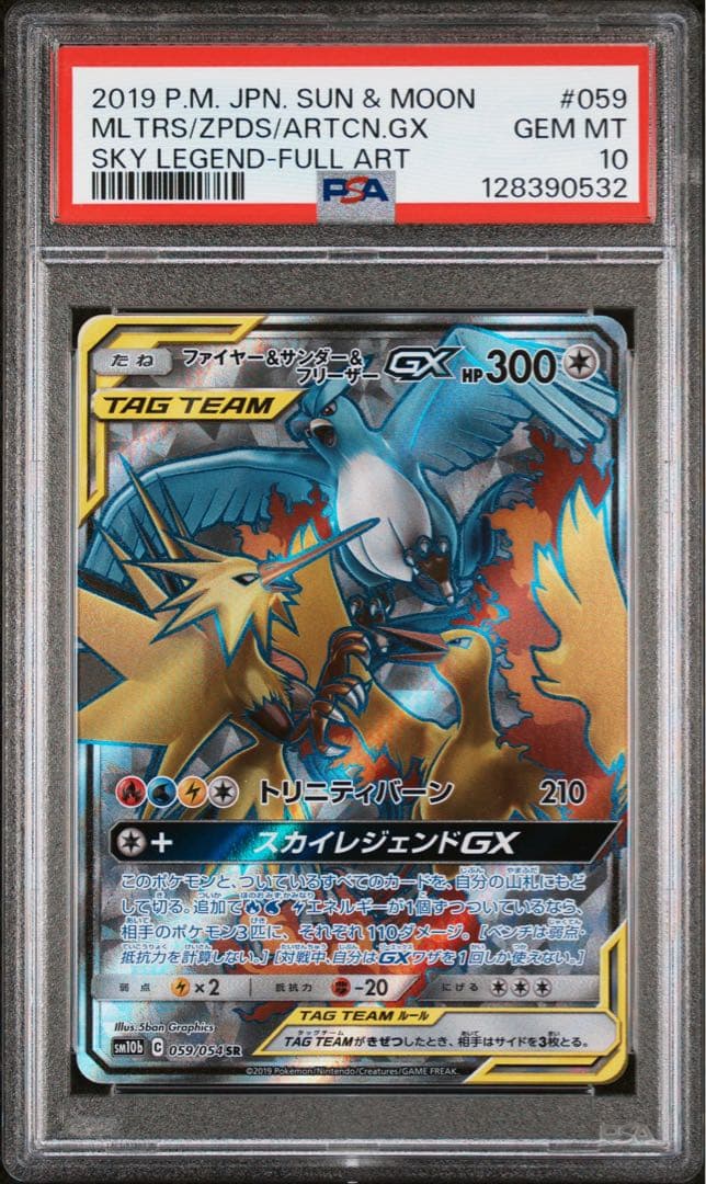 ファイヤー&サンダー&フリーザーgx 　　　　　　　　　　SR　 PSA10