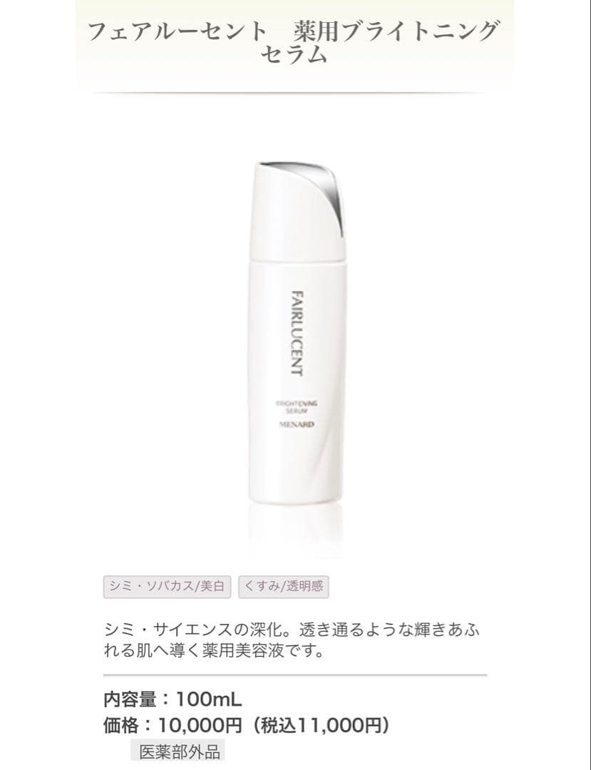 正規品メナード　ブライトニングセラム 100mL 2点