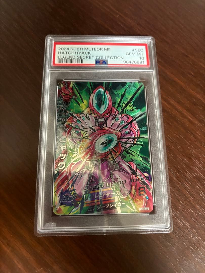 スーパードラゴンボールヒーローズ　ハッチヒャック　H2-sec LC psa10 BANDAI（バンダイ） スーパードラゴンボールヒーローズ H2-SEC LC