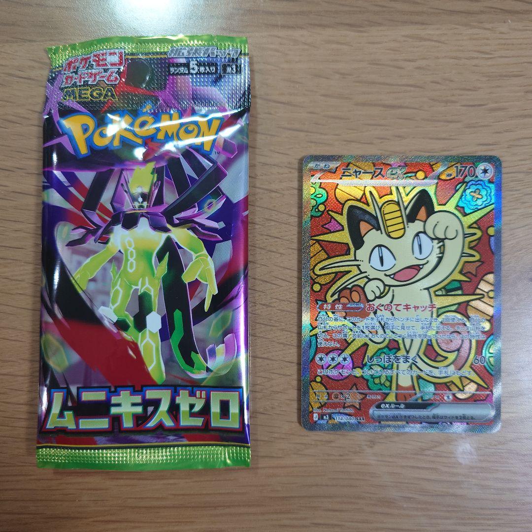 ポケモンカード ムニキスゼロ ニャースex SAR - メルカリ
