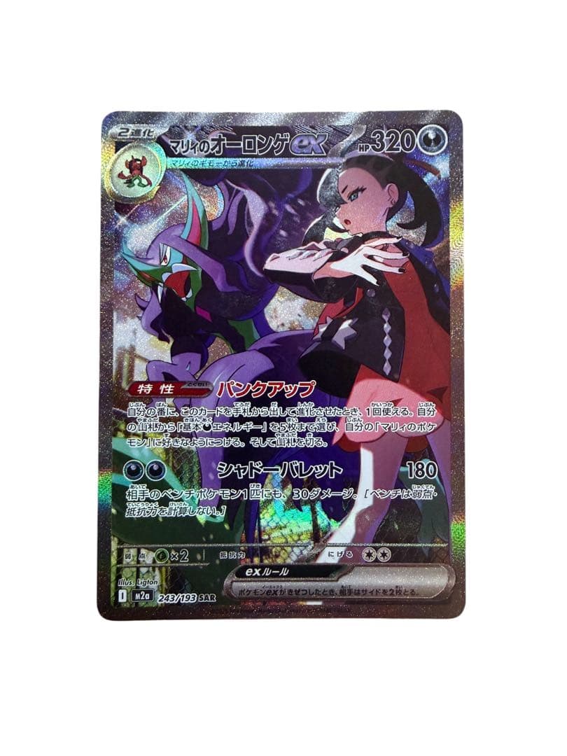 マリィのオーロンゲex SAR 243/193 メガドリームex ポケモンカード