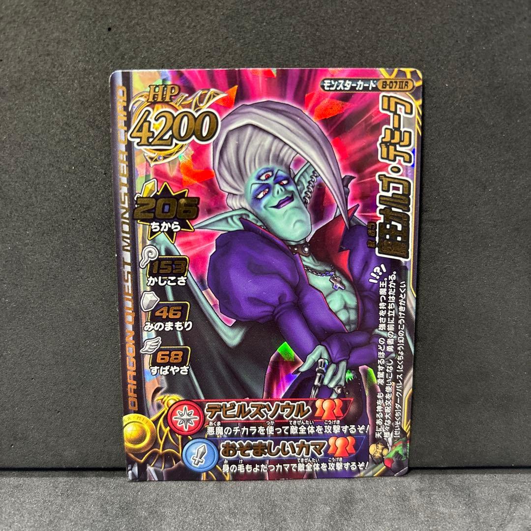 翌日発送 魔王オルゴデミーラ ドラゴンクエストモンスターバトルロード