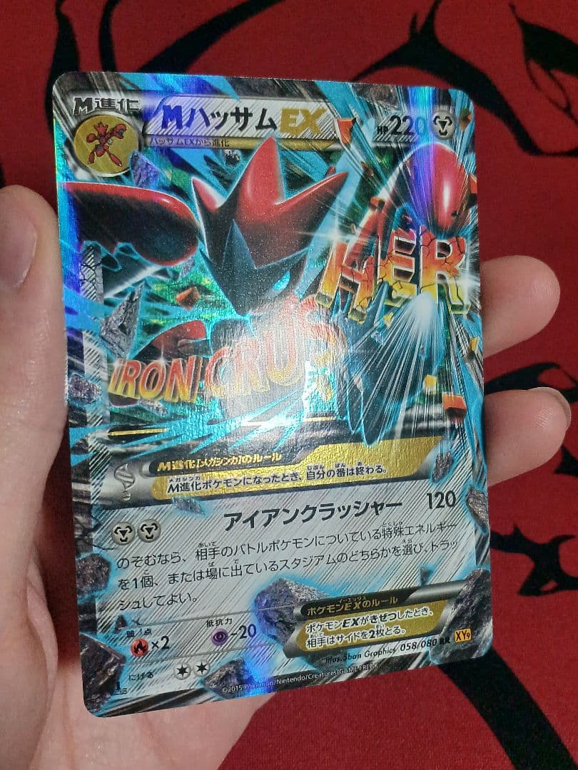 MハッサムEX RR XY9 破天の怒り 058/080 - メルカリ