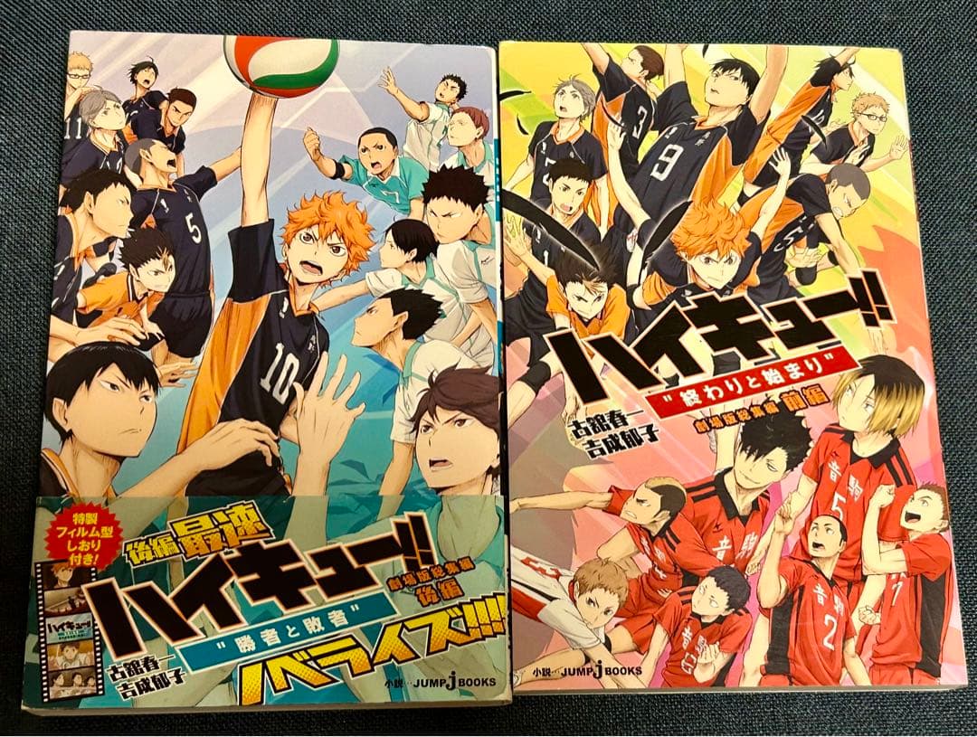 ハイキュー!!
