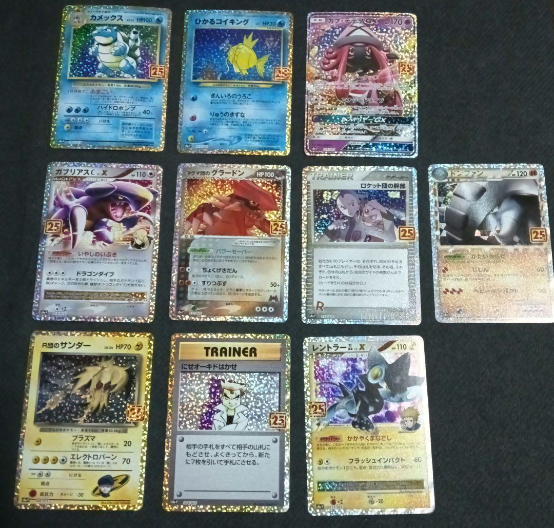 ポケモンカード25thプロモカード　まとめ売り　プレイ用　コイキング　カメックス