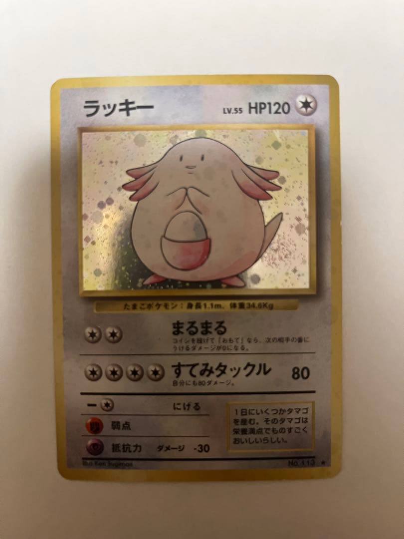 状態○】ラッキー ポケモンカード 旧裏 - メルカリ