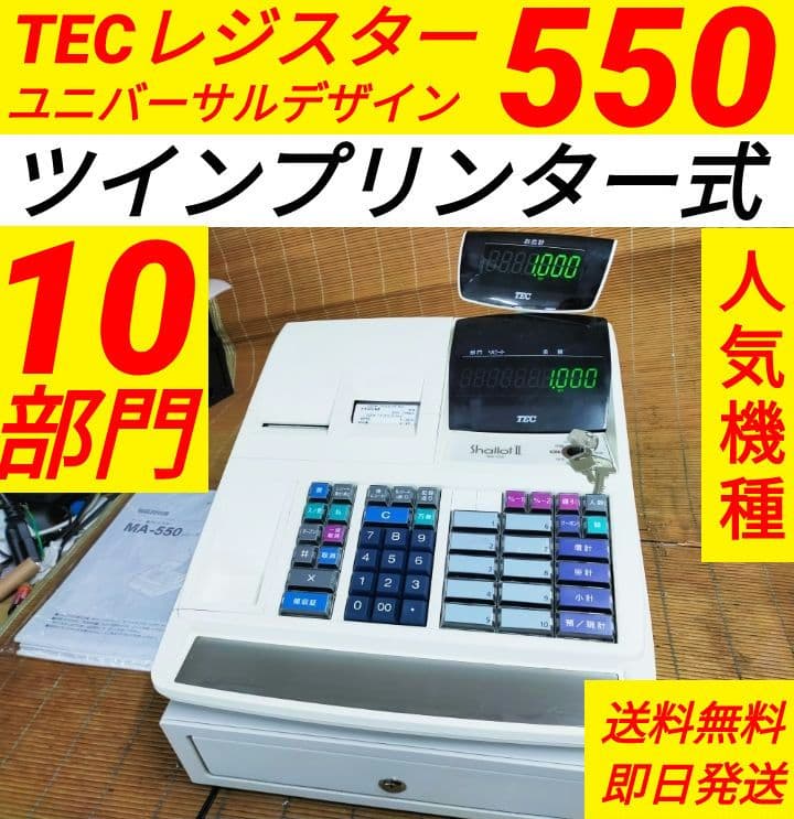 テックレジスター　MA-550　ツインプリンター　人気機種　207308