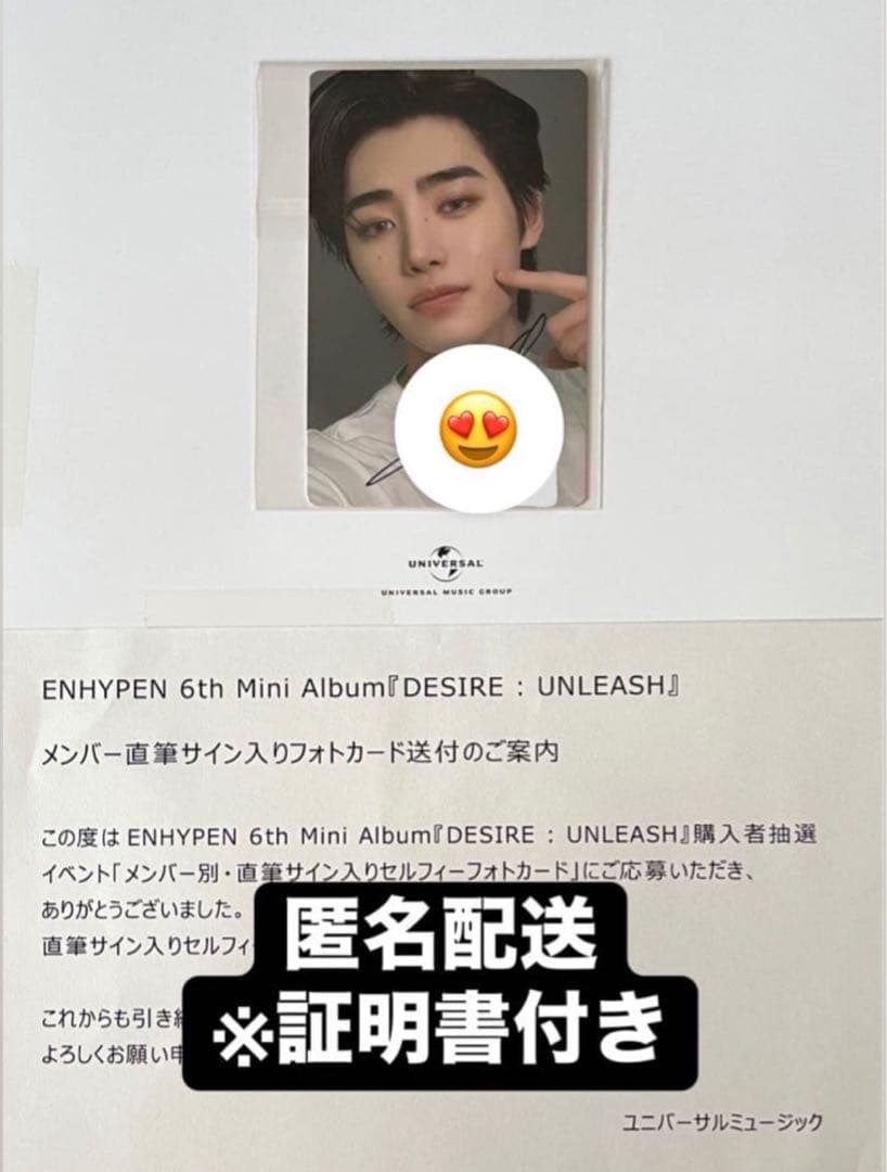 ソンフン ENHYPEN DESIRE サイン トレカ ラキドロ ユニバ 当選