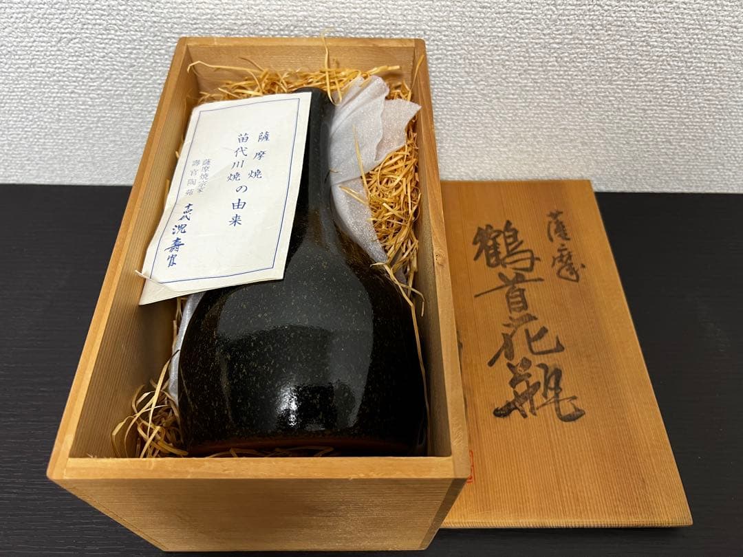 十四代沈壽官「花瓶」薩摩焼 陶芸 共箱 C99716851 - 工芸品