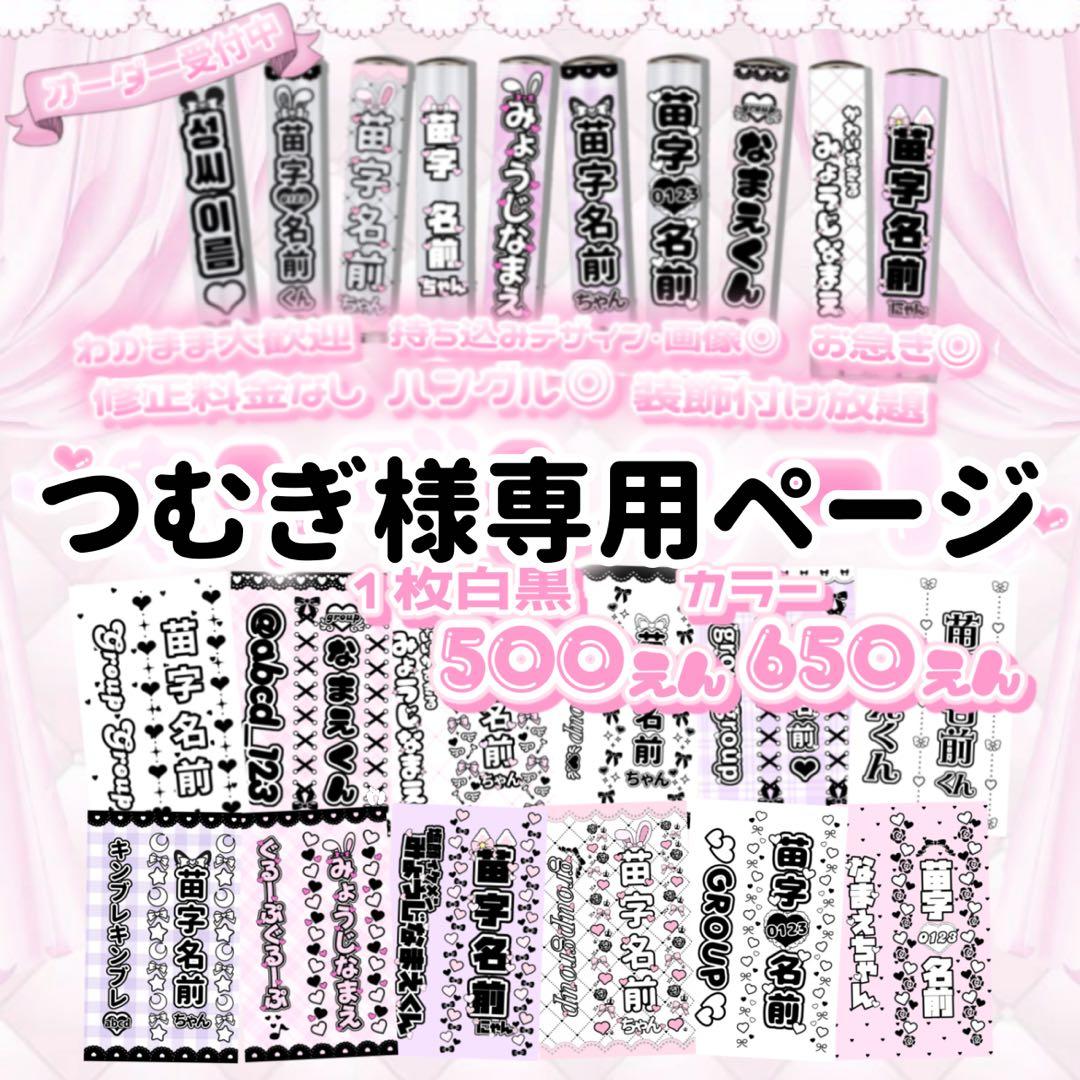 つむぎページ　キンブレシート オーダー