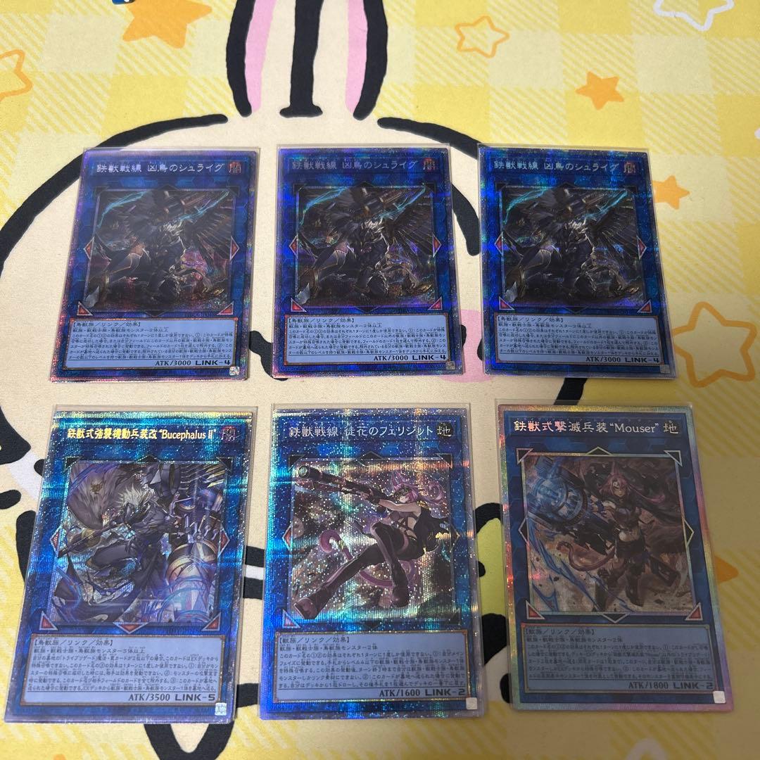 遊戯王 鉄獣戦線 フェリジット　ブーケファルス　シュライグ　マウザー プリシク