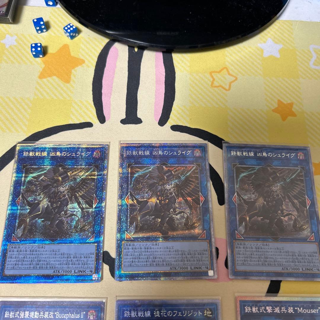 遊戯王 鉄獣戦線 フェリジット ブーケファルス シュライグ マウザー