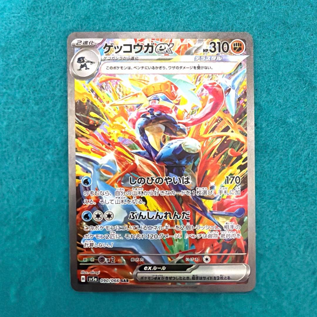 ゲッコウガex sar ゲッコウガex(SAR)[sv5a]の価格・値段と買取相場 - ポケカジラ