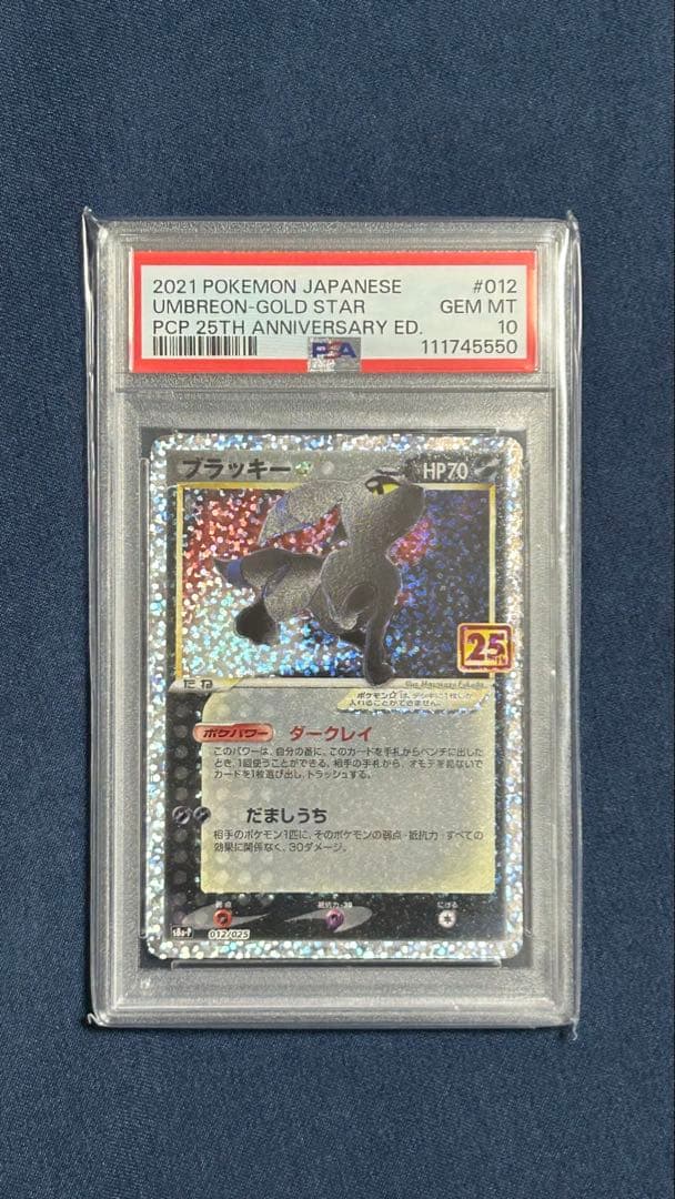 ブラッキー 25th 【PSA10】2021年 25周年記念版 PSA10】ブラッキー 25th ANNIVERSARY プロモ ポケモンカード ポケカ
