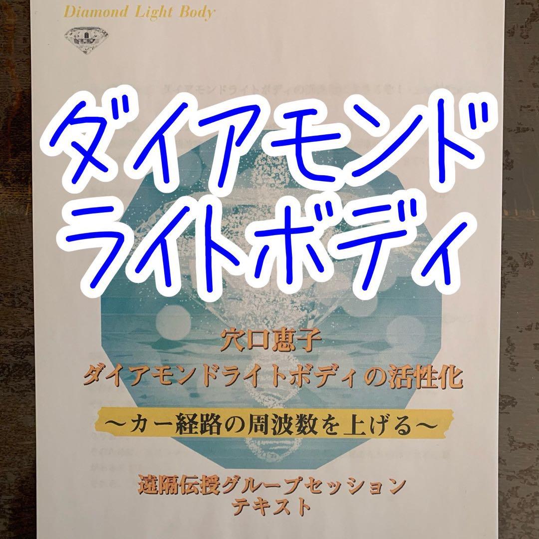 ダイアモンドライトボディ伝授✨テキストブック送付