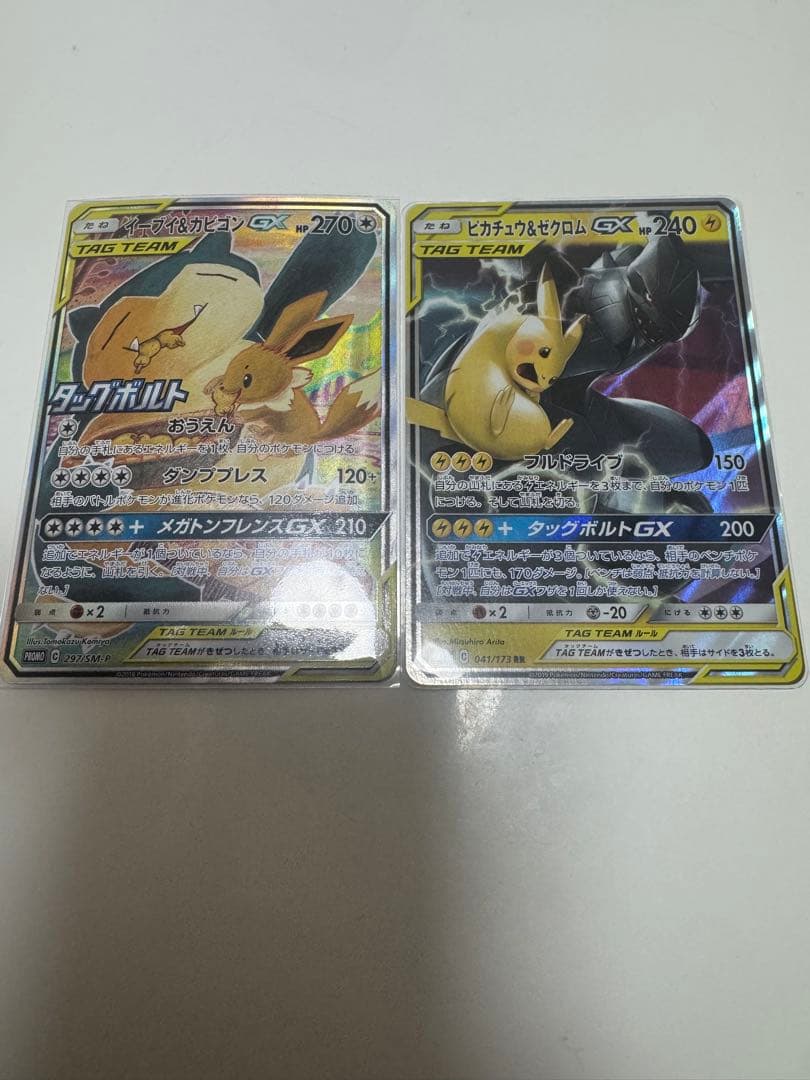 【極美品】イーブイ&カビゴンGX SA 297/SM-Pピカチュウ＆ゼクロムGX PSA9】イーブイ＆カビゴンGX SA プロモ 297/SM-P ポケカ 美品 - メルカリ