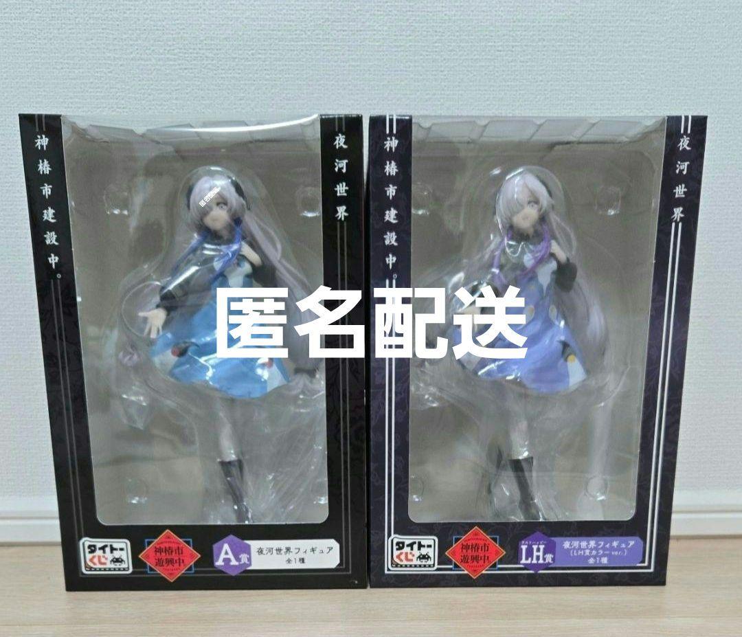 タイトーくじ 神椿市建設中 夜河世界 A賞 LH賞 セット 遊興中 ラストワン