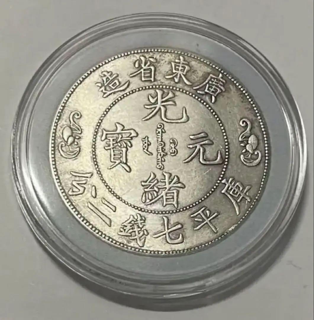 蔵出 廣東省造 光緒元寶 庫平七錢二分 銀製 龍彫刻 雙龍 壽 銀貨26.5g 广东省造双龙寿字币七钱二分-搜狐