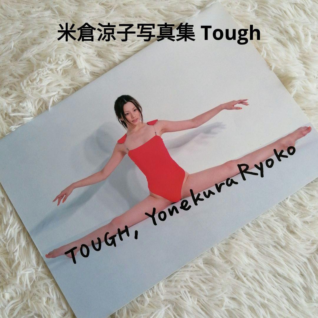 初版美品】米倉涼子写真集 Tough : Yonekura Ryoko - メルカリ