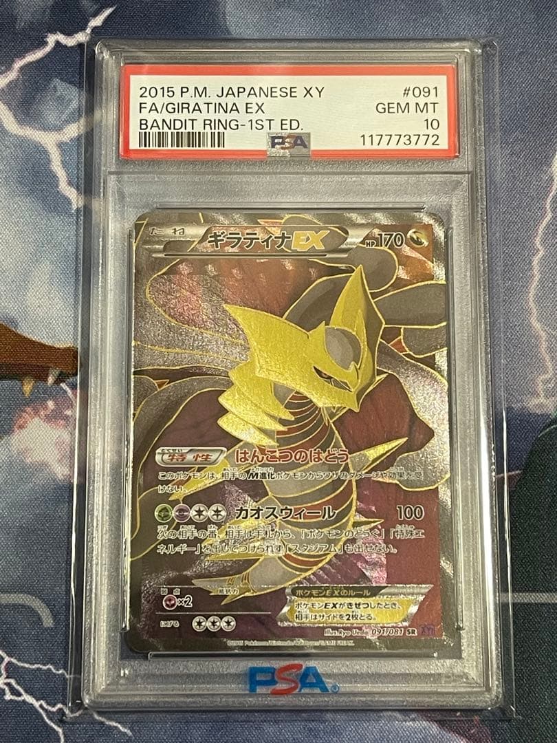 カタクリ ギラティナEX sr 1ed psa10 ポケモンカード XY ギラティナEX | ポケモンカードゲーム公式ホームページ