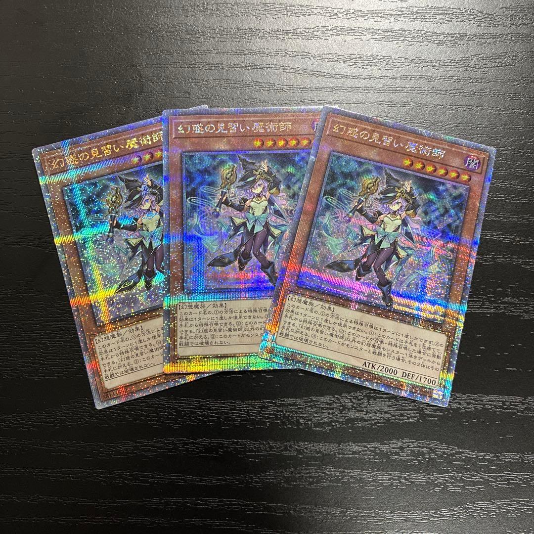 遊戯王　幻惑の見習い魔術師　25thシークレットレア3枚