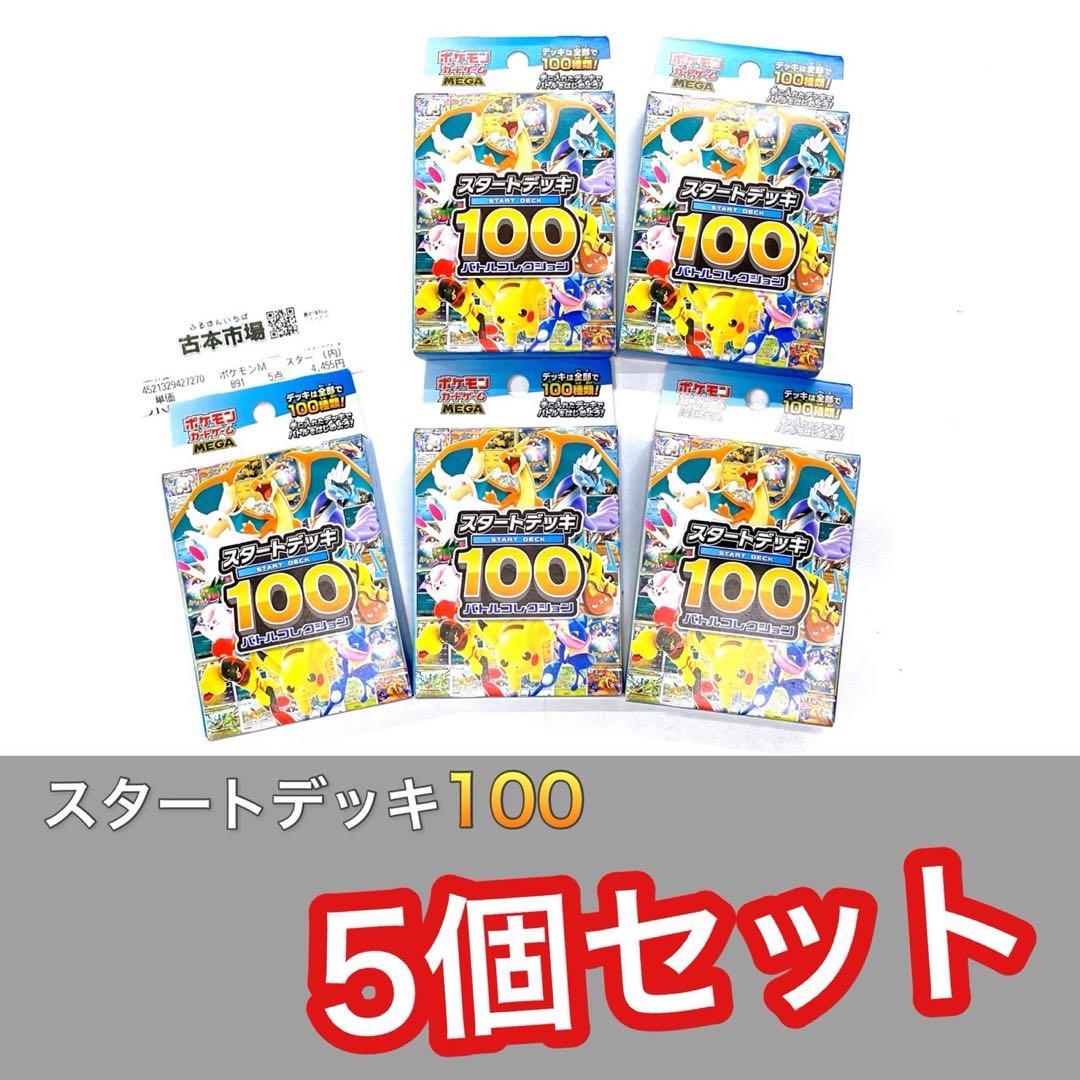 ポケモンカードMEGA スタートデッキ100　未開封5個セット　02