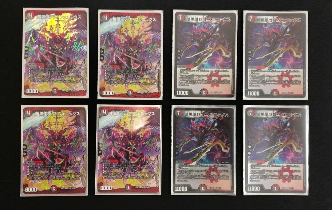暗黒王デスフェニックス4枚 暗黒凰ゼロフェニックス4枚、8枚セット