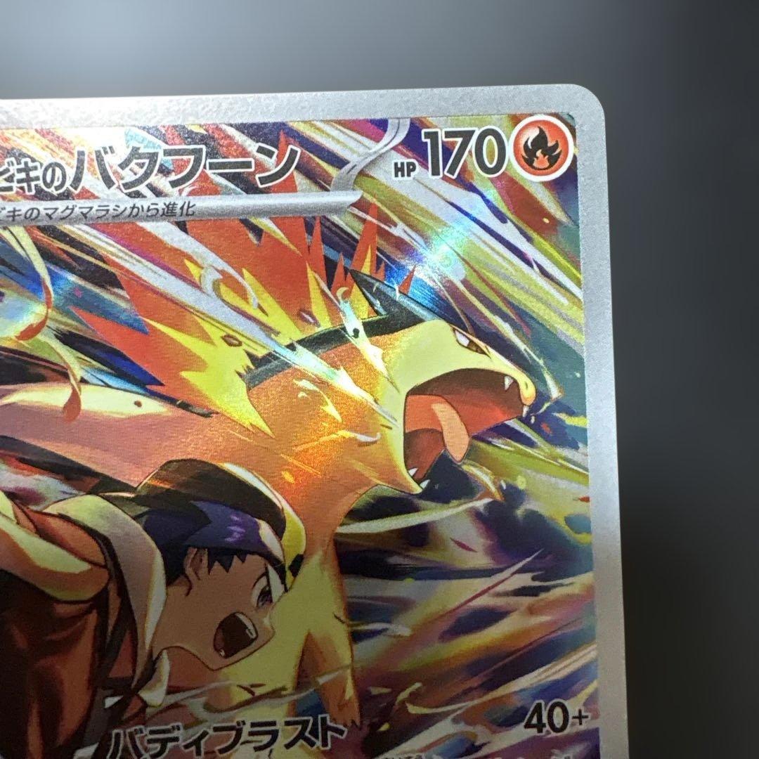 ヒビキのバクフーン AR カスミのコダックAR 2枚セット - メルカリ