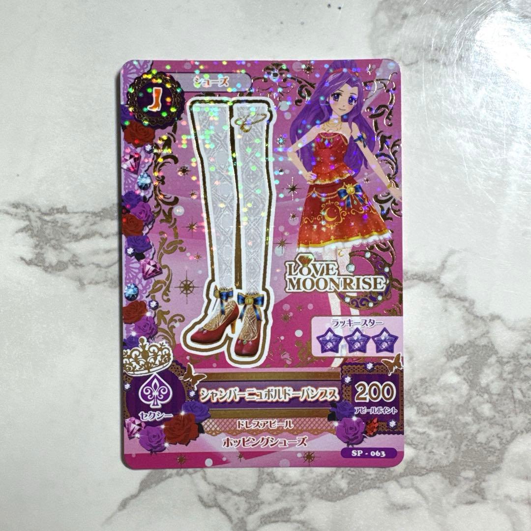 アイカツ LOVE MOONRISE トレーディングカード6枚セット - メルカリ