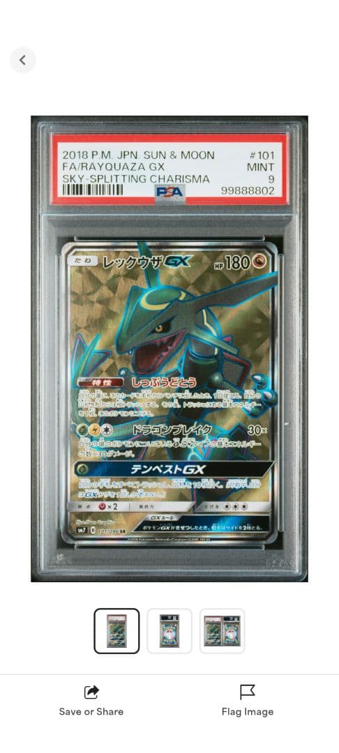 ポケモンカード レックウザGX PSA9 sm7 裂空のカリスマ SR - メルカリ