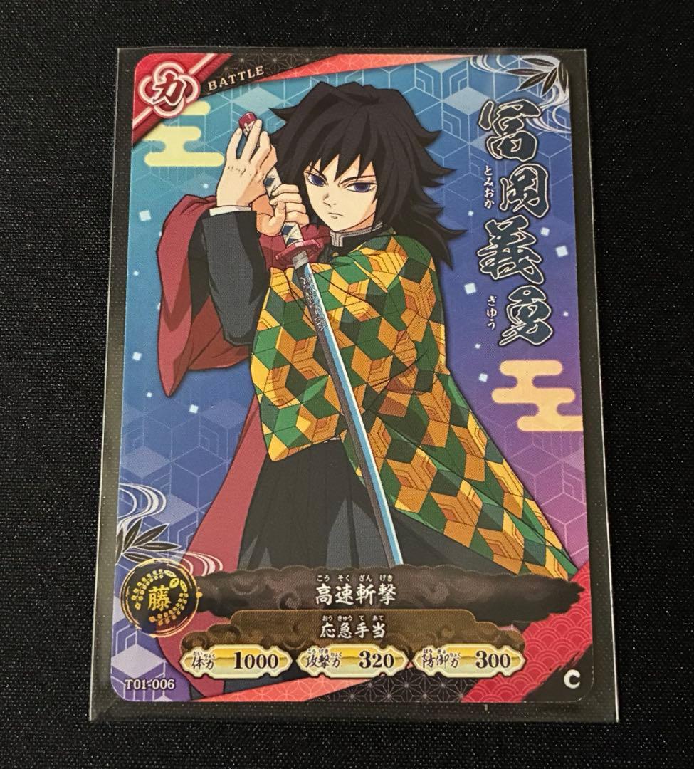 鬼滅の刃 日輪バトルスラッシュ ロケテスト 冨岡義勇 - メルカリ