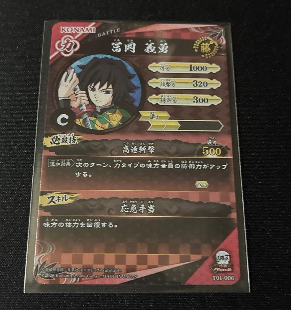 鬼滅の刃 日輪バトルスラッシュ ロケテスト 冨岡義勇 - メルカリ