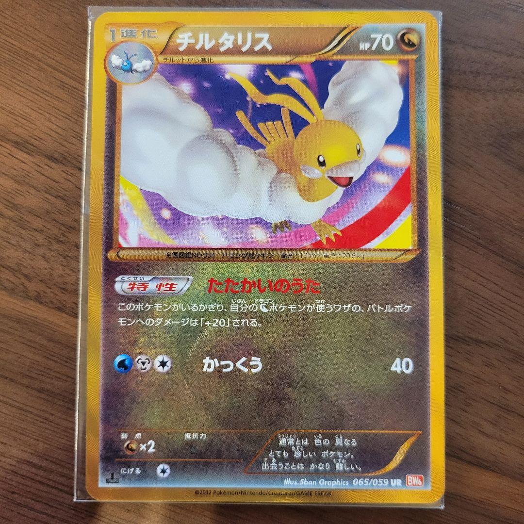 チルタリス ポケモンカード 065/059 チルタリス | ポケモンカードゲーム公式ホームページ