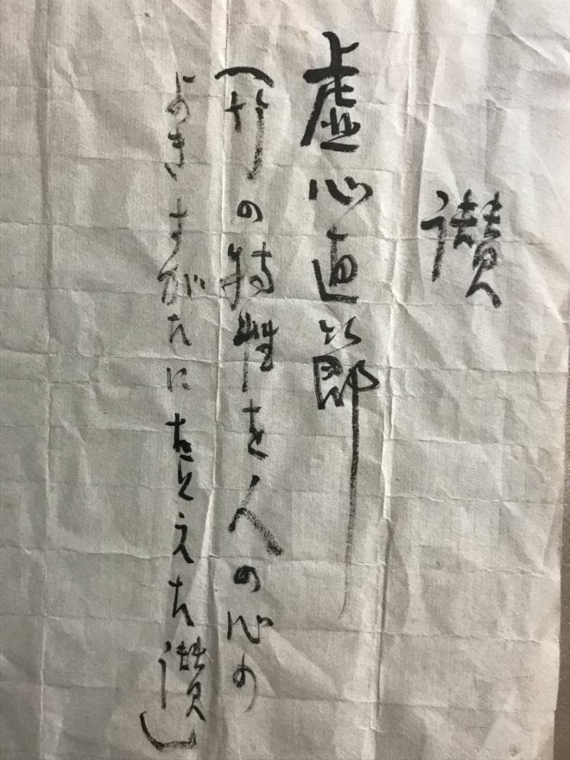 真作】津田白印/墨竹図/虚心直節/竹図/横物/掛軸/名家伝来/AD-837