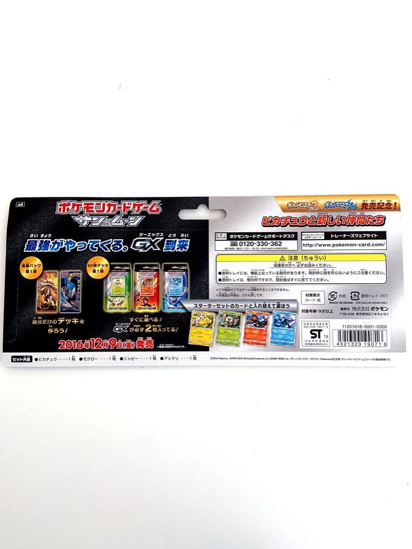 ポケモン サン&ムーン 発売記念セット 2016 - メルカリ