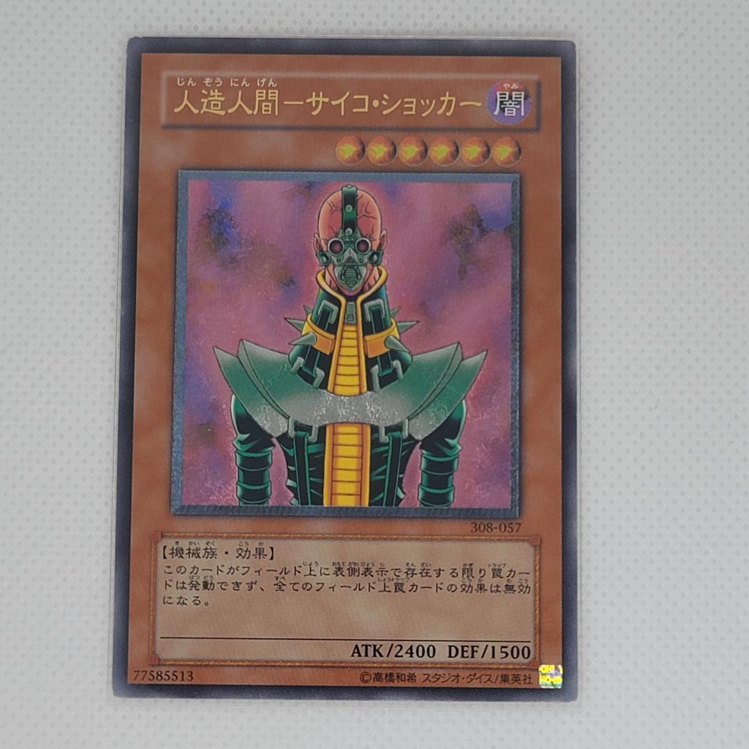 308-057】人造人間 サイコ・ショッカー レリーフ 日本語版 - メルカリ