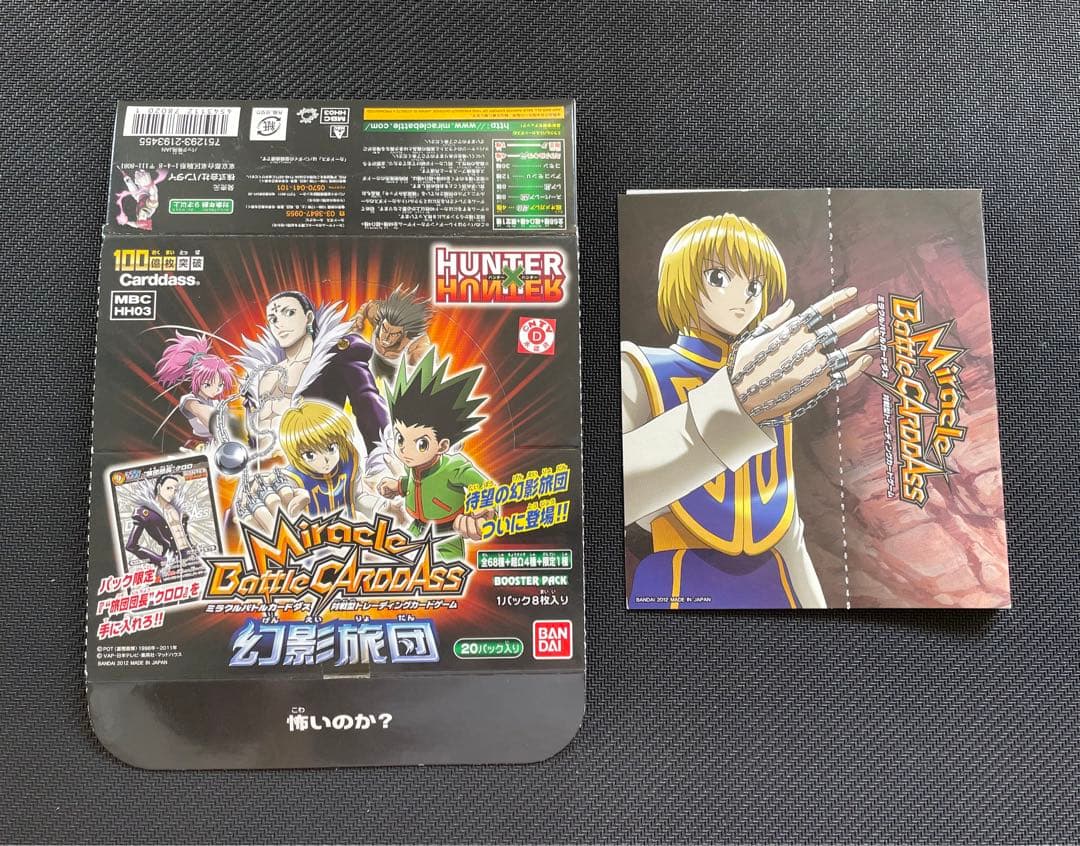 ミラバト HUNTER×HUNTER 激レア幻影旅団セット 箱2個付き - メルカリ
