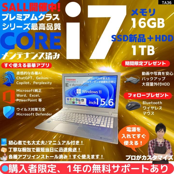 【i7×16GB×新品SSD✨】東芝／豪華アプリ／すぐ使える✨TA36 Core i7×16GB×新品SSD✨】東芝／リュクスホワイト／15.6型フルHD光沢