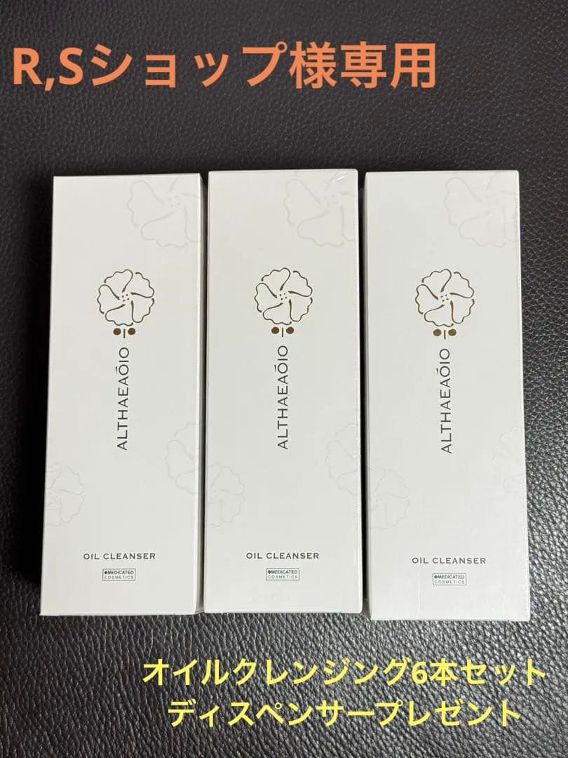 R,Sショップ エルテオオイルクレンザー ディスペンサー