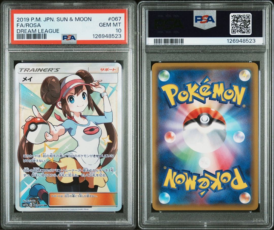 【PSA10】メイ SR SM11b ドリームリーグ 067/049 メイ(067/049) [sm11b] {SR}※PSA10鑑定済(難あり) の通販・買取価格
