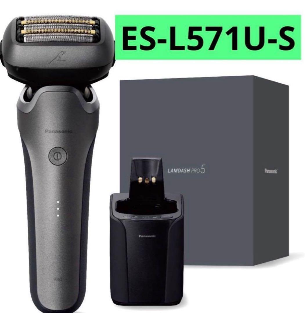 未開封！パナソニック ラムダッシュ PRO 5枚刃ES-L571U-S