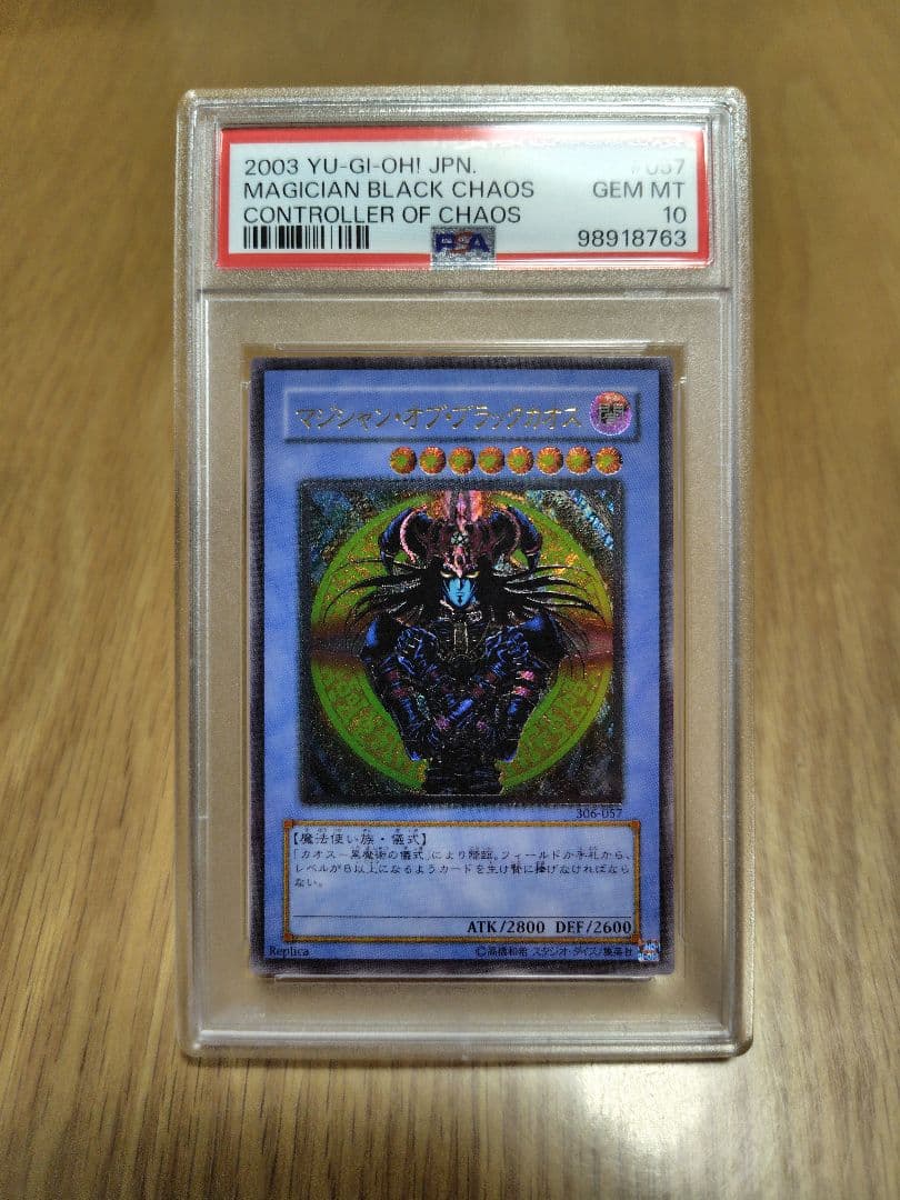 【PSA10】マジシャンオブブラックカオス　レリーフ　アルティメットレア