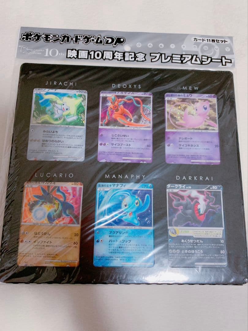 ポケモンカードゲームDP 映画10周年記念 プレミアムシート - メルカリ