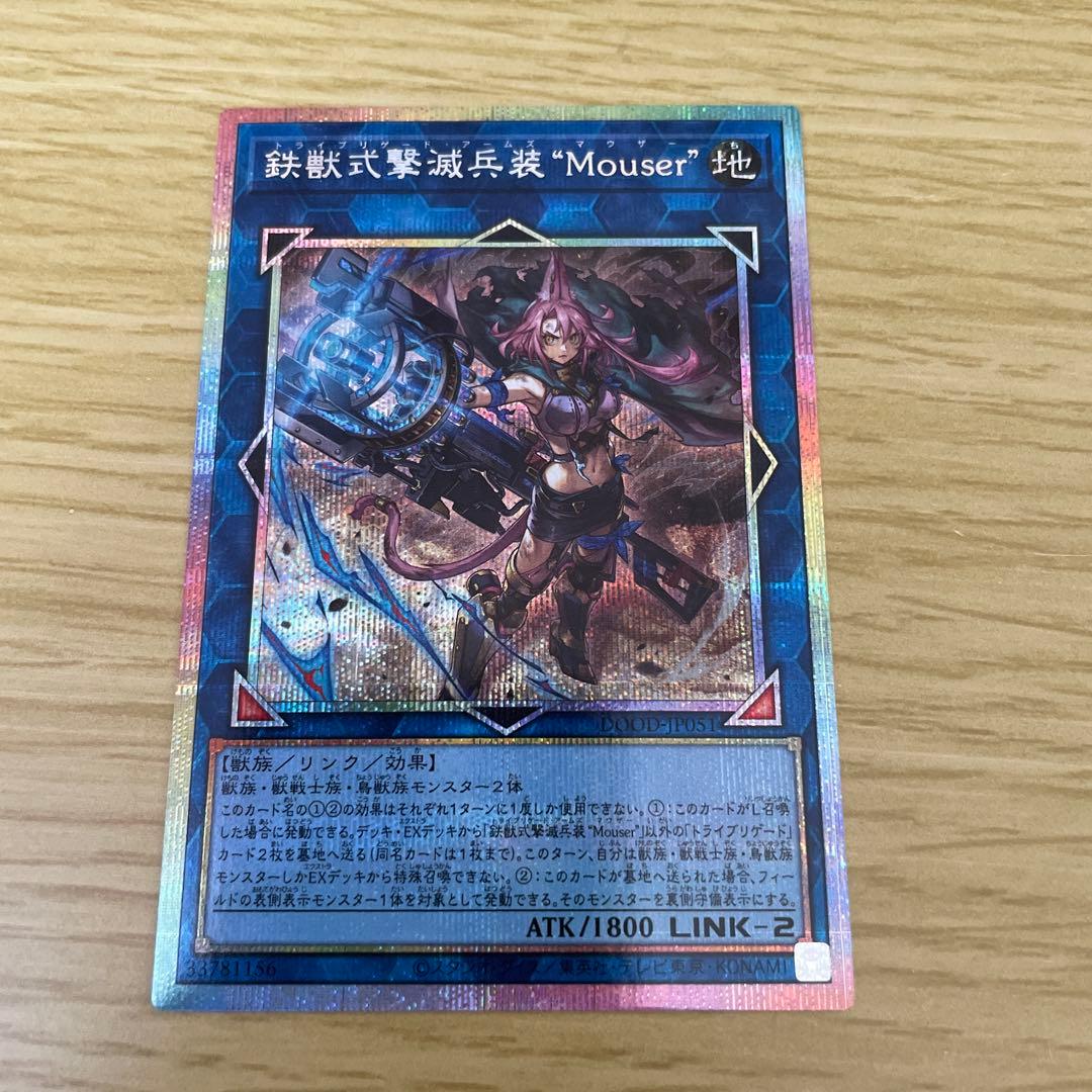 遊戯王 鉄獣式撃滅兵装Mouser トライブリゲードアームズマウザープリ