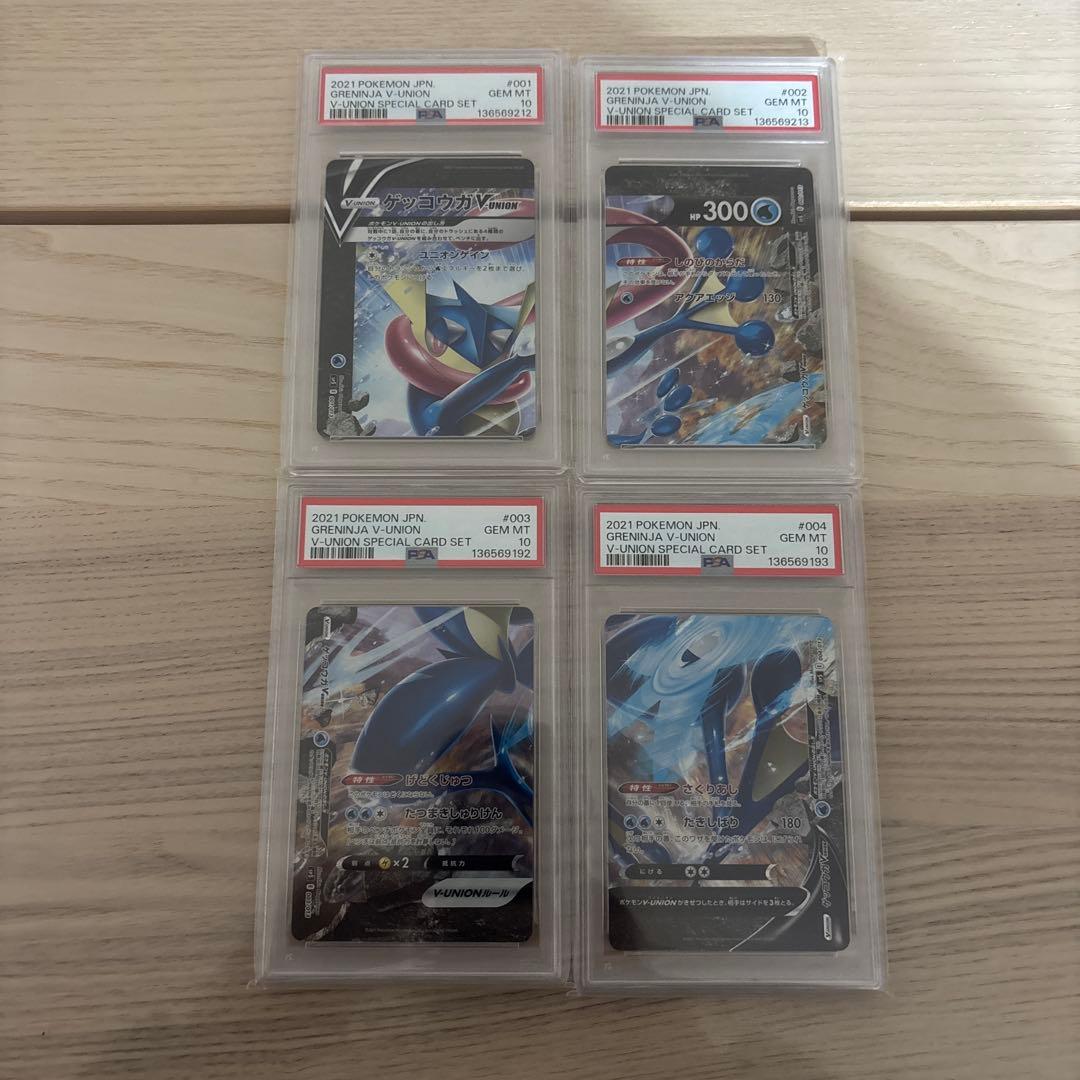 ゲッコウガV-UNION PSA10