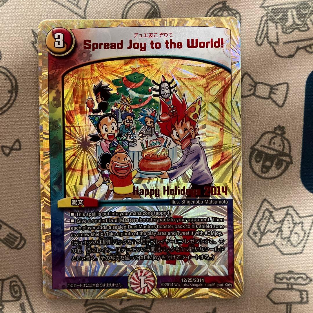 追跡付き　Spread joy to the World 関係者　プロモ デュエマ】 Spread Joy to the World! 特限/プロモ の買取・査定価格